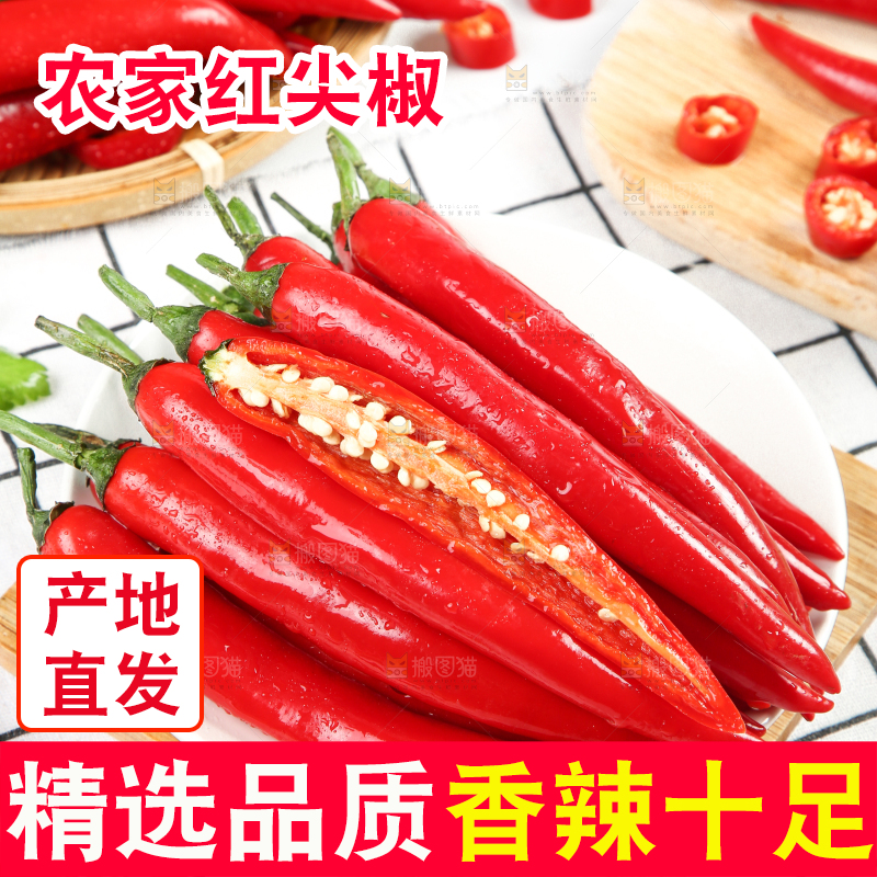 格子里放着辣椒