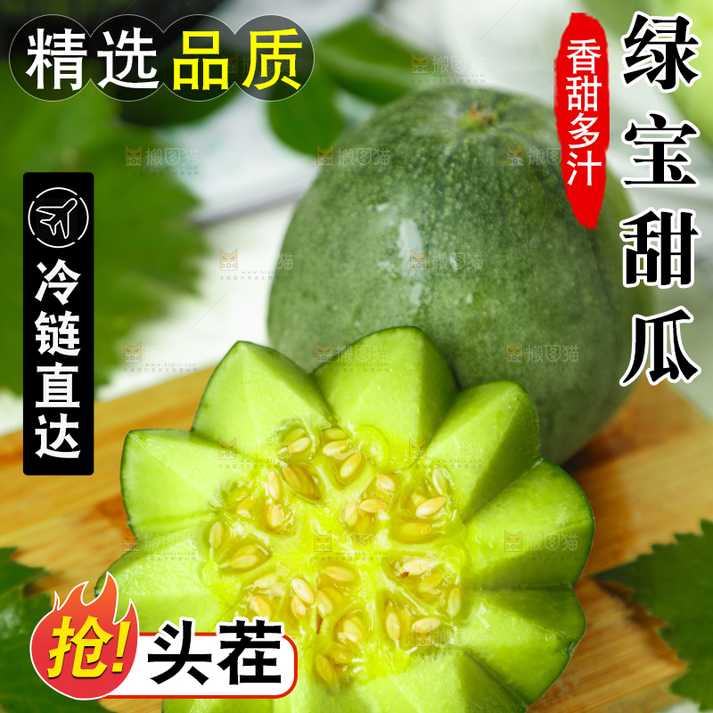 木板上放着绿宝石甜瓜