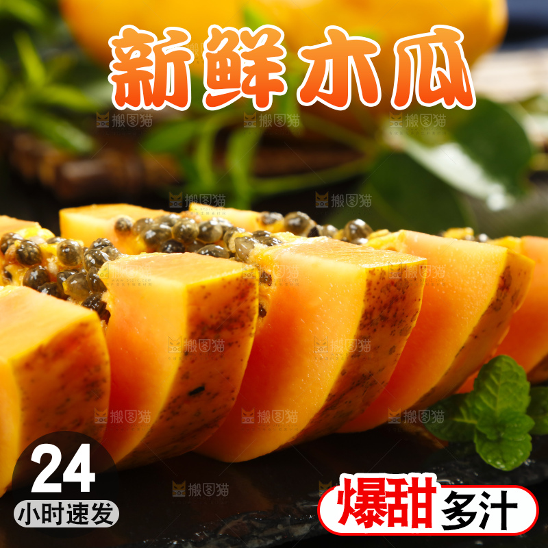 黑底上放着一盘切开的海南木瓜