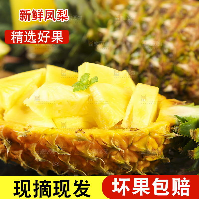 黑底上的金钻凤梨果肉