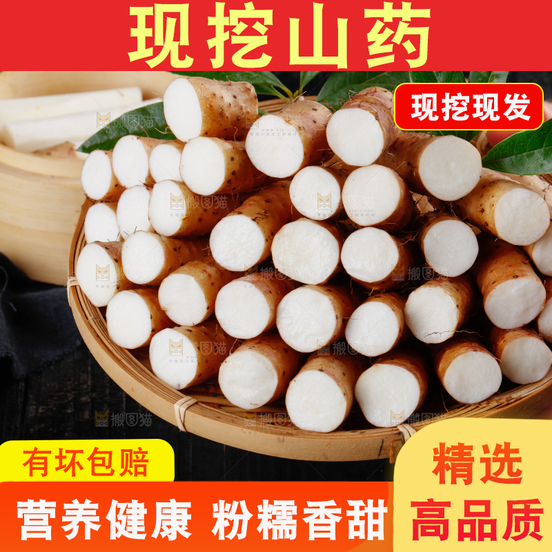 篮子里装着山药