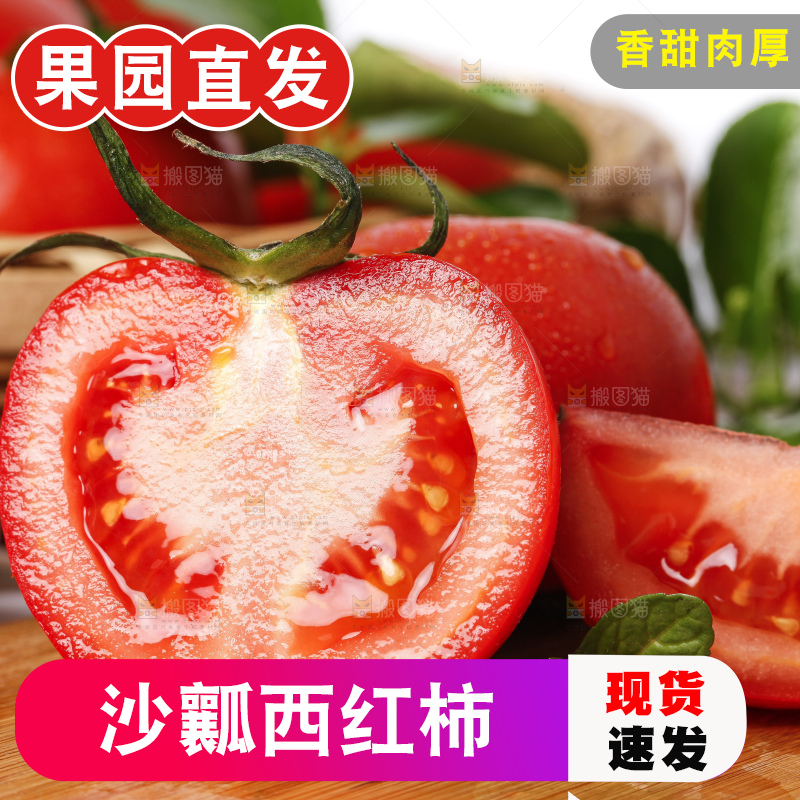 木板上放着切开的沙瓤西红柿