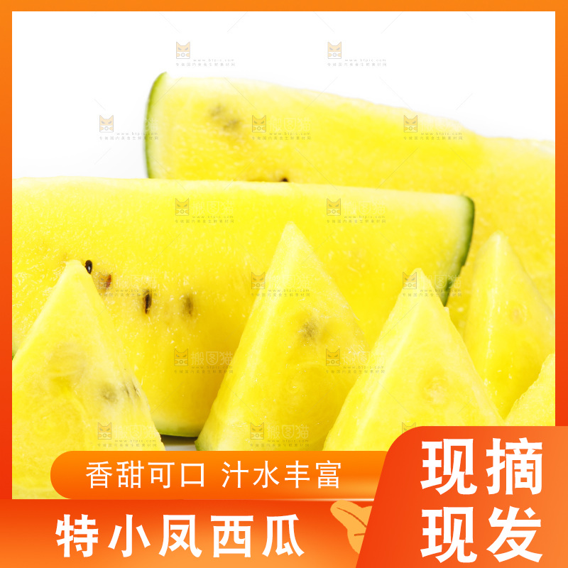 切开的特小凤黄肉西瓜放在白底上
