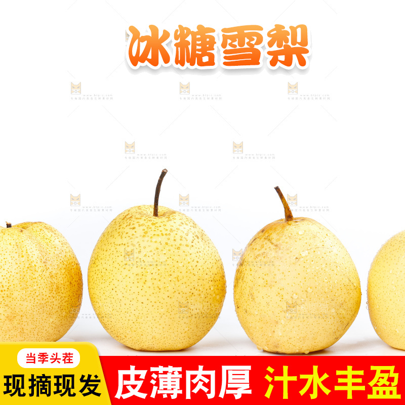 白底上放着一堆冰糖雪梨