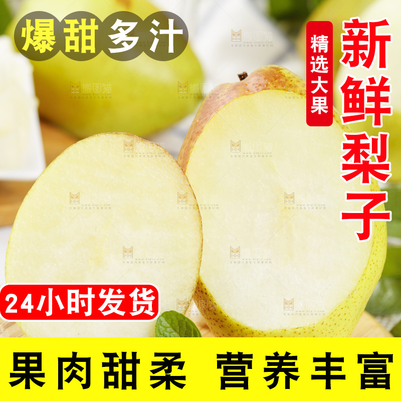 浅底上放着红酥梨