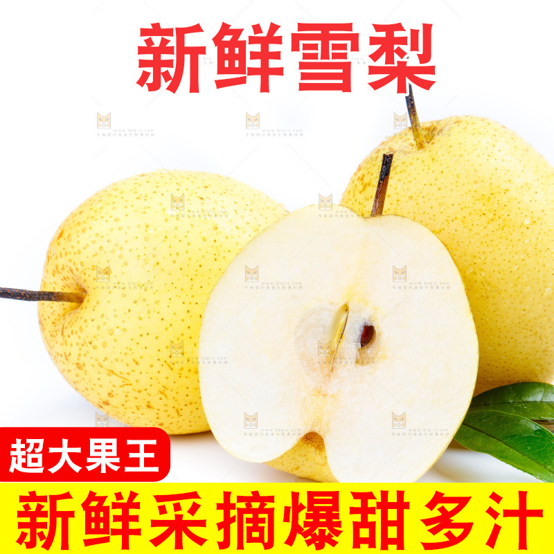 白底上放着一堆冰糖雪梨