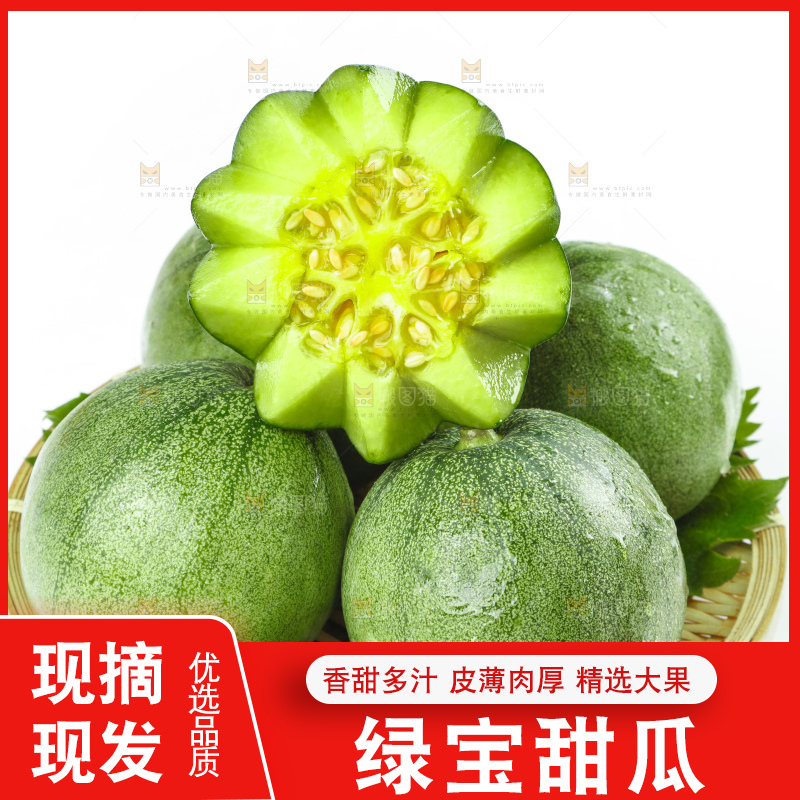 竹篮里装着切开山东绿宝石甜瓜