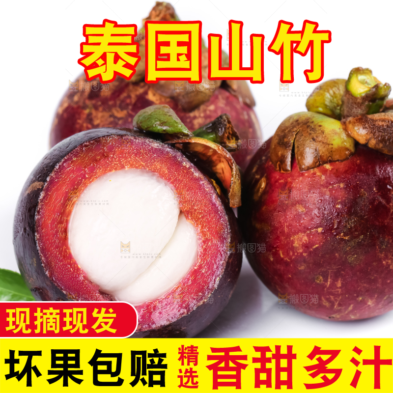 新鲜的泰国进口山竹放在白底上