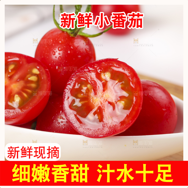 木底上放着一碗千禧圣女果