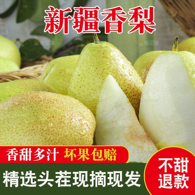 浅底上放着新疆香梨