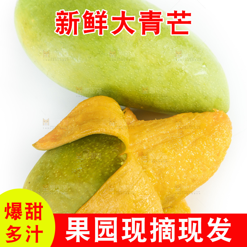 剥皮的越南大青芒放在白底上