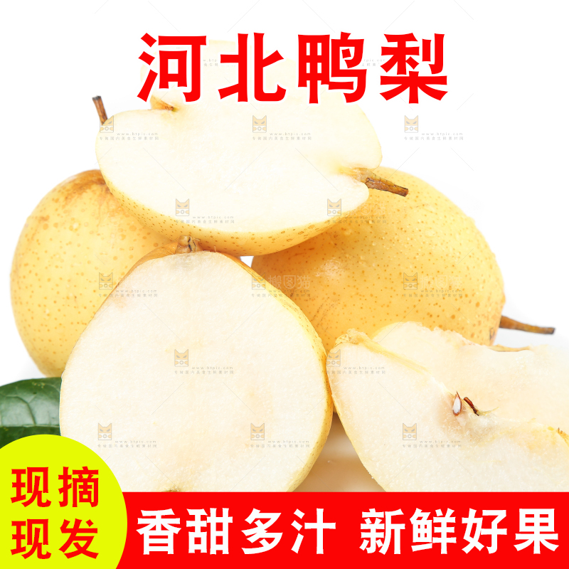 白底上放着鸭嘴梨
