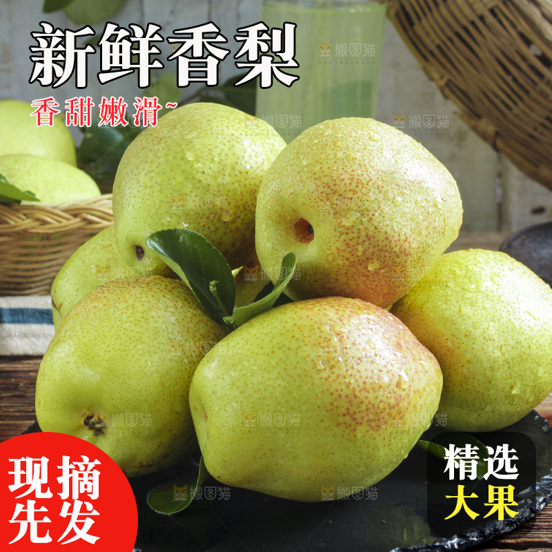 黑石板上放着新鲜小香梨
