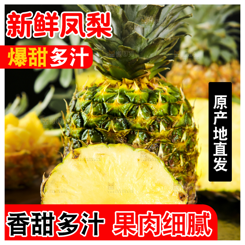黑石板上放着海南金钻凤梨