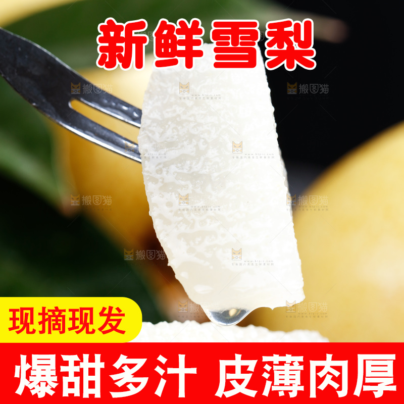 黑底上放着切好的雪梨