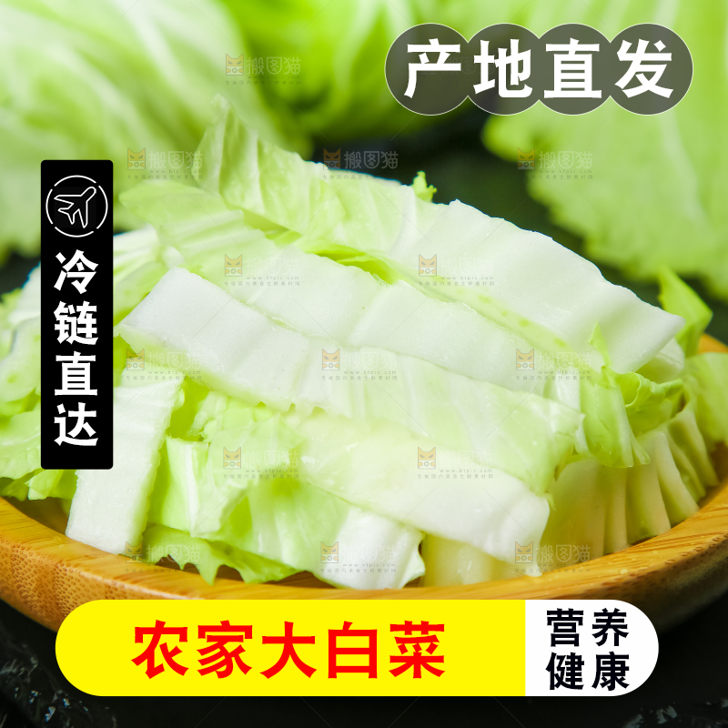黑底上的有机大白菜