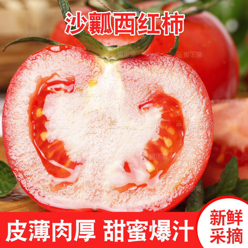 木板上放着切开的沙瓤西红柿