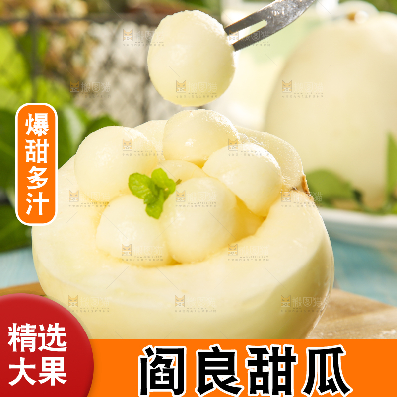 叉子插着阎良甜瓜的果肉