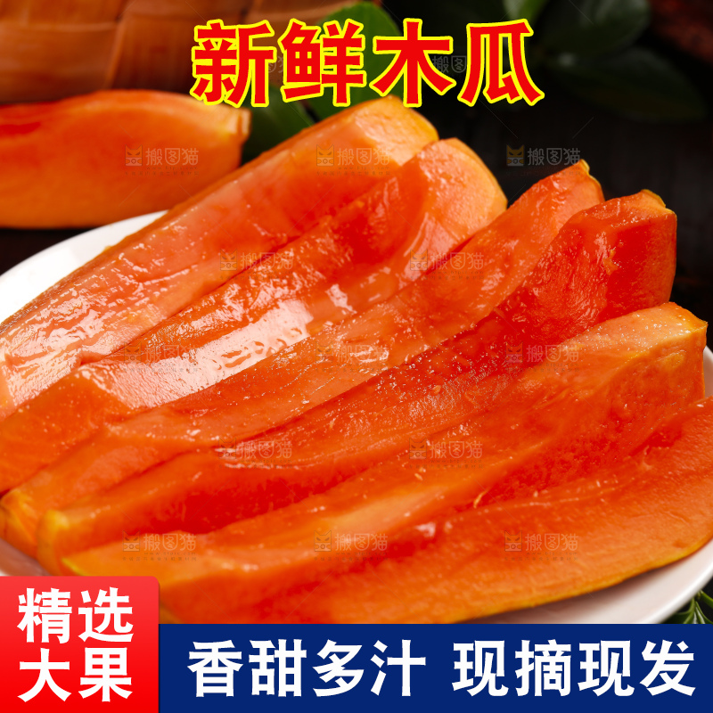 深底上放着海南红心木瓜