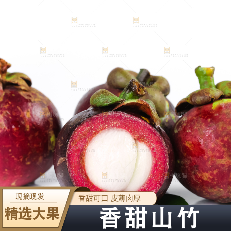 新鲜的泰国进口山竹放在白底上