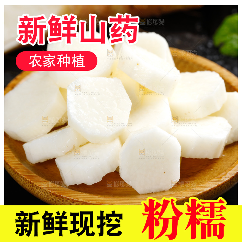 黑底上放着铁杆山药