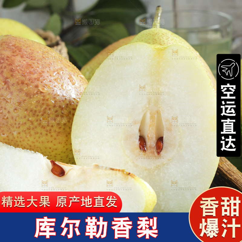 木底上放着新疆库尔勒香梨