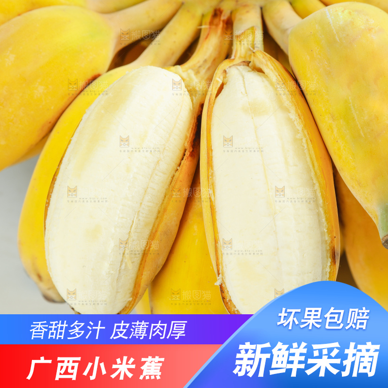 白底里放着广西苹果蕉