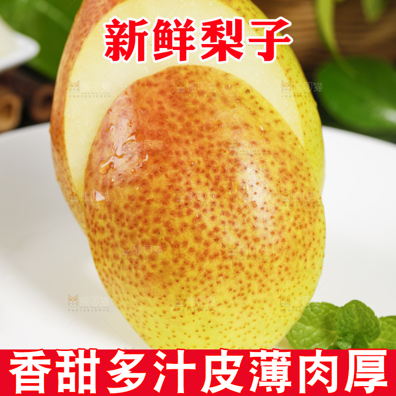 深底上放着一盘山西红香酥梨
