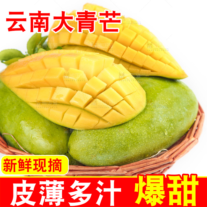 白底上放着一筐切开的越南大青芒