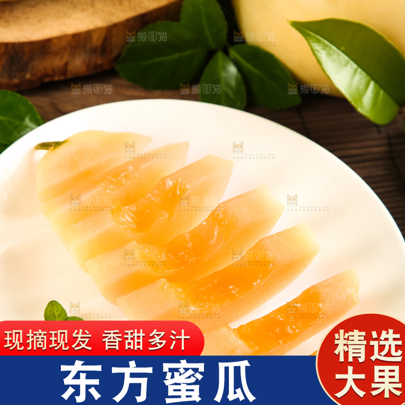 木底上放着切开的台州东方蜜一号