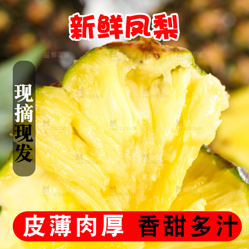 手撕开的金钻凤梨