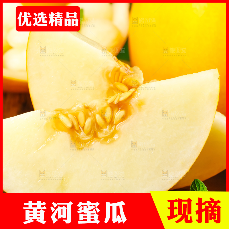 黑底上放着切开的陕西黄河蜜瓜