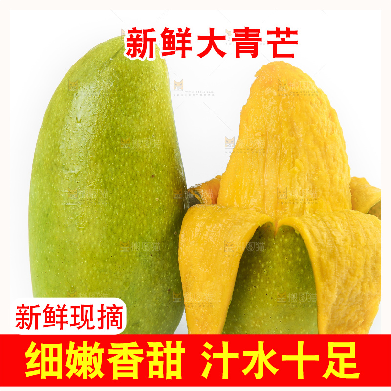 剥皮的越南大青芒放在白底上
