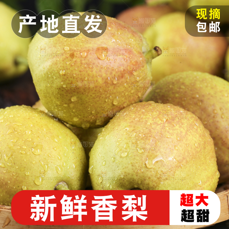深底上放着库尔勒香梨