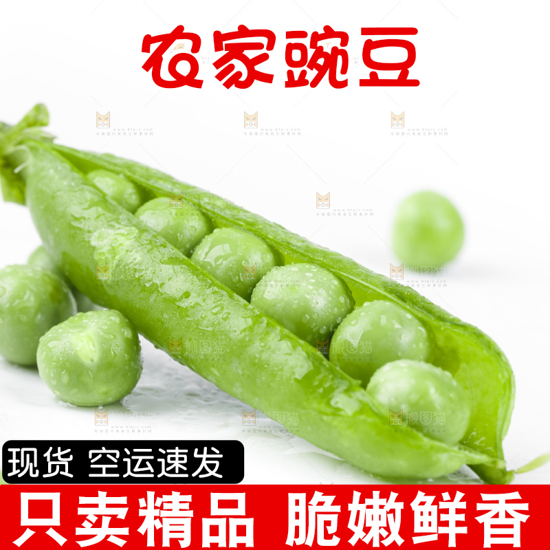 白底上堆放着豌豆