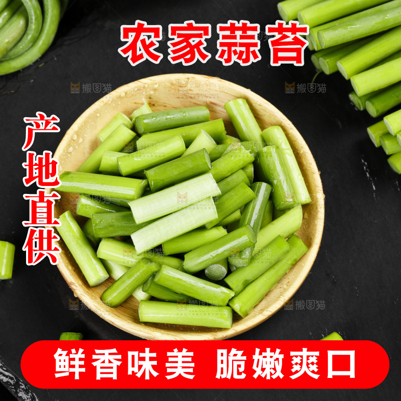 篮子里放着蒜苔