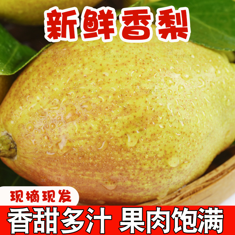 白底上放着一筐新鲜香梨