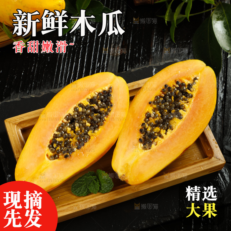 黑底上放着一盘切开的海南木瓜