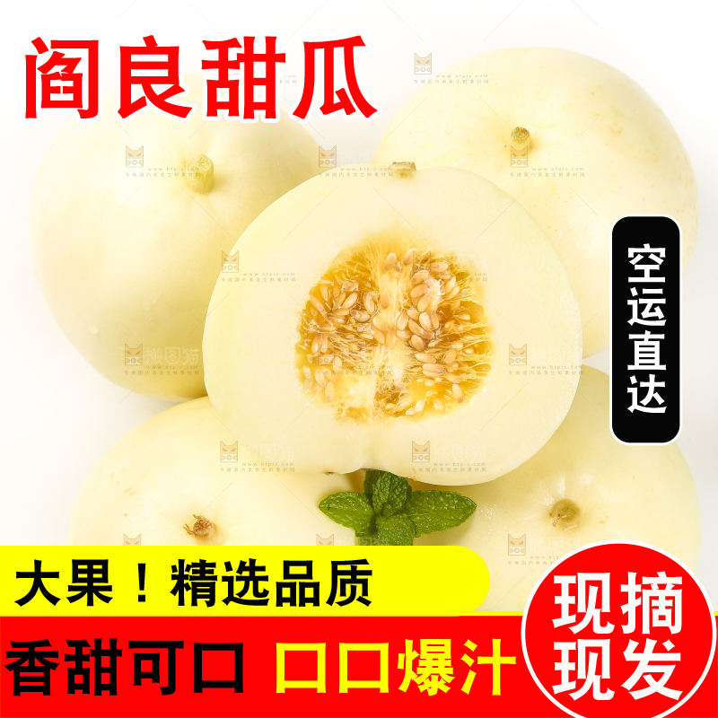 白底里放着切开陕西阎良甜瓜