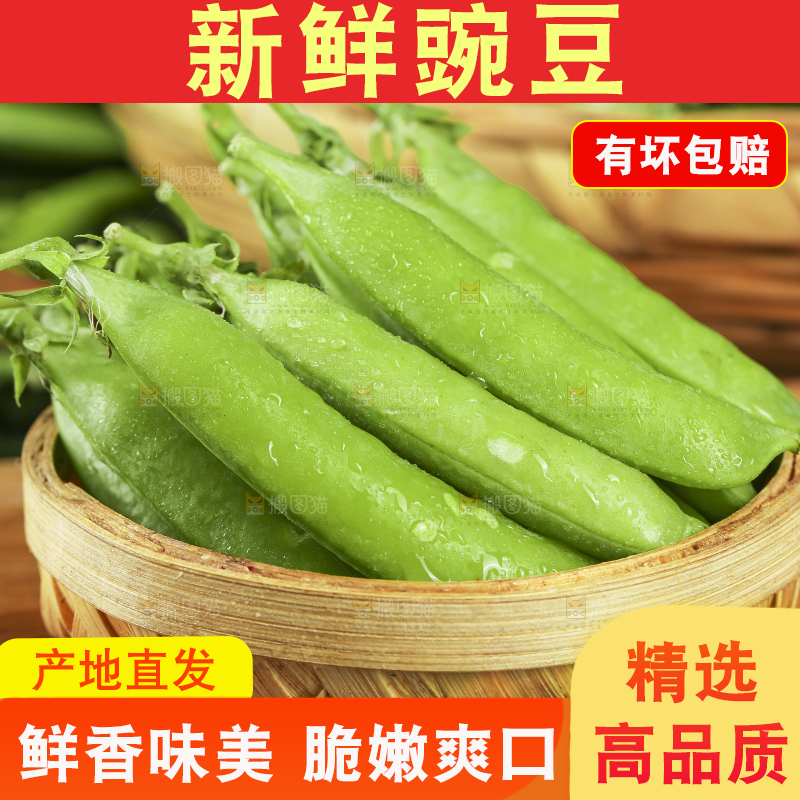 竹篮里放着豌豆荚