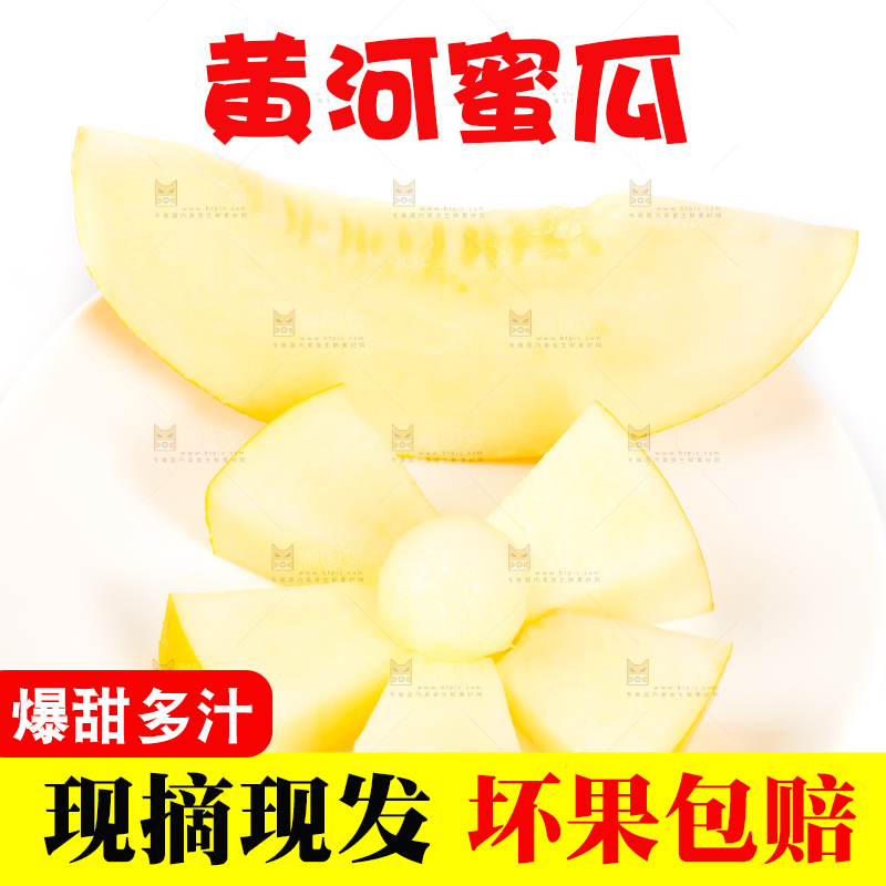 切开的云南黄河蜜瓜放在白底上