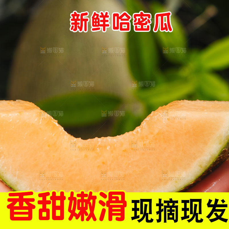 手拿着切开的哈密瓜