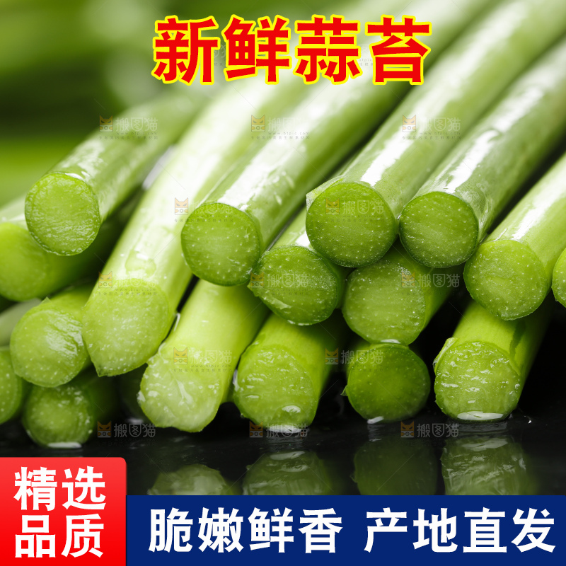 黑底上放着新鲜蒜苔