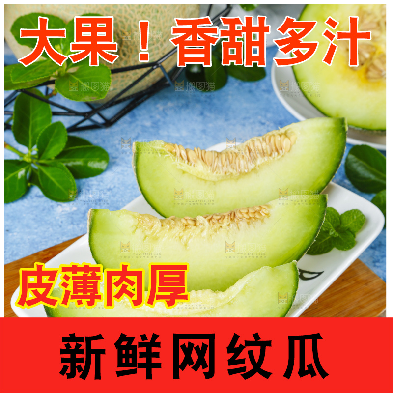 木底上放着切开的玫珑网纹蜜瓜