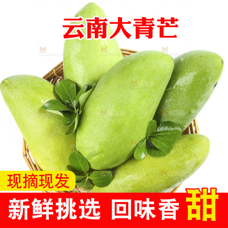 白底上放着一筐新鲜青芒