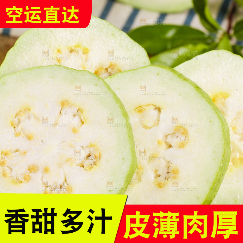 竹垫上放着白心芭乐