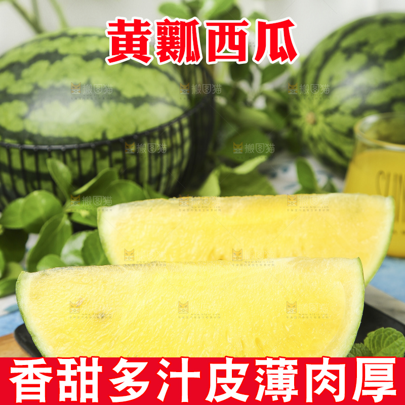 浅底上放着特小凤黄肉西瓜