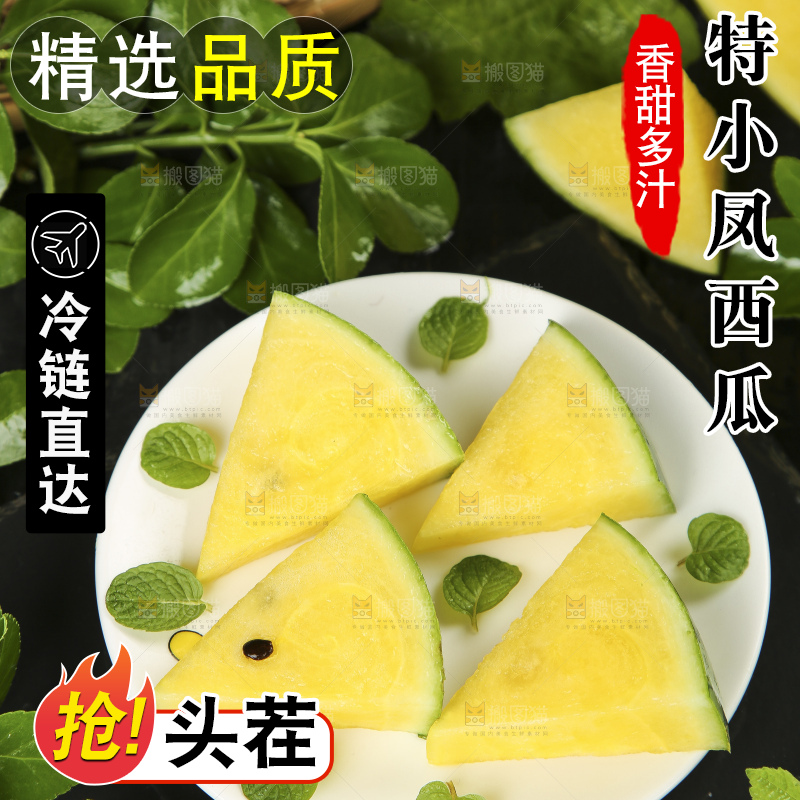 黑底上放着一盘特小凤黄肉西瓜
