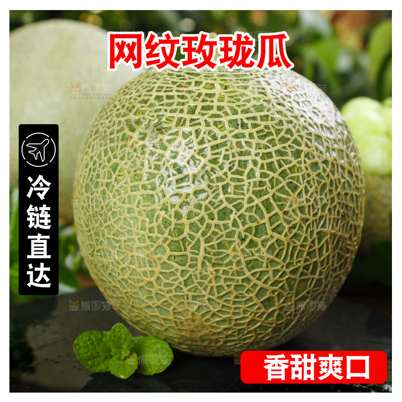 黑底上放着玫珑蜜瓜