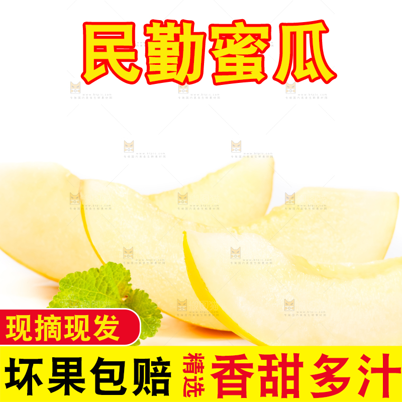 切开的云南黄河蜜瓜放在白底上